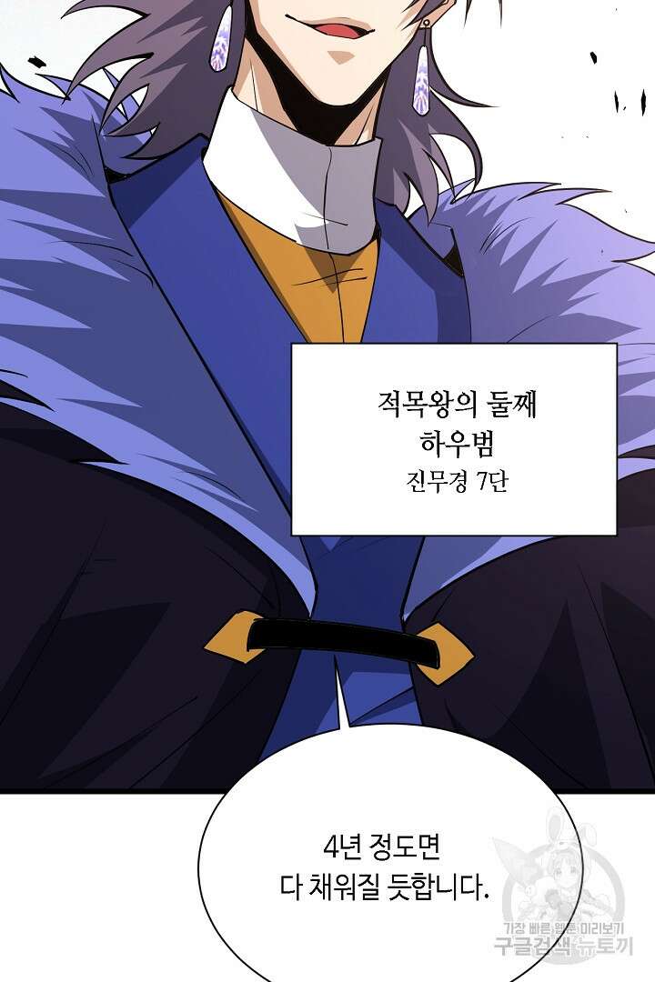 전생무쌍기 42화 6