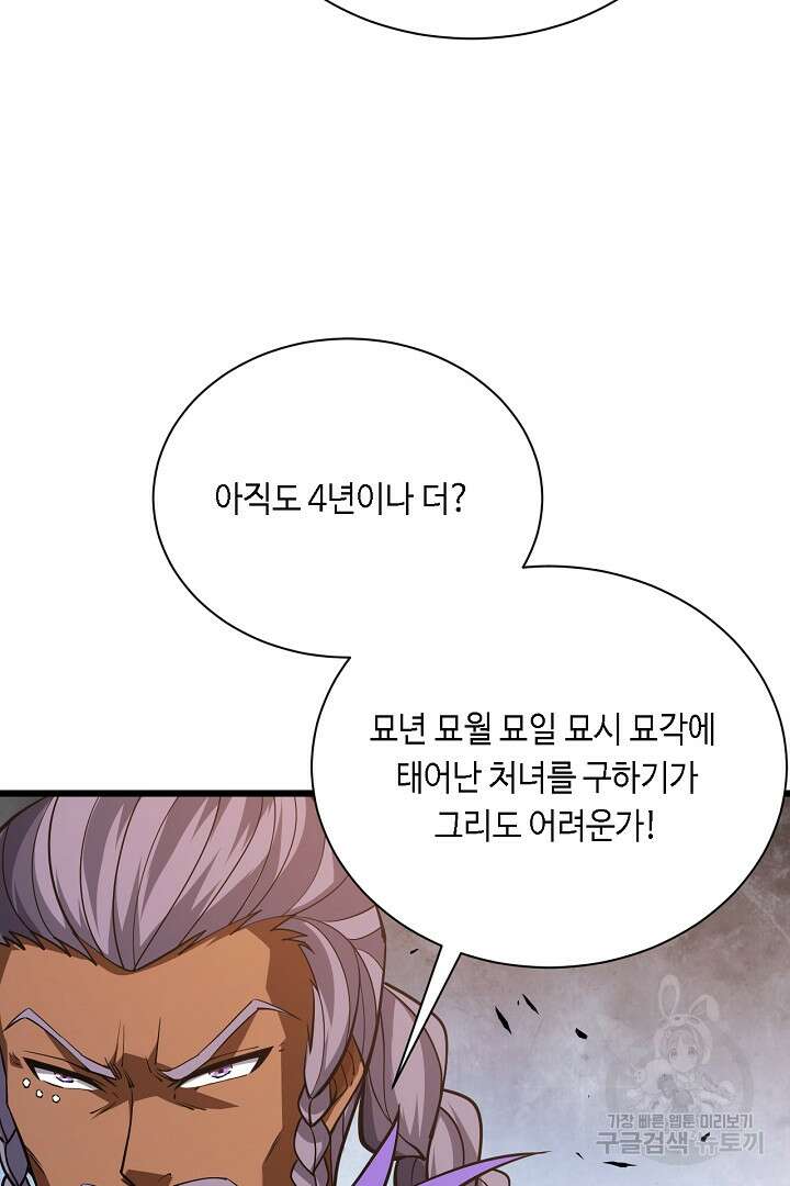 전생무쌍기 42화 7