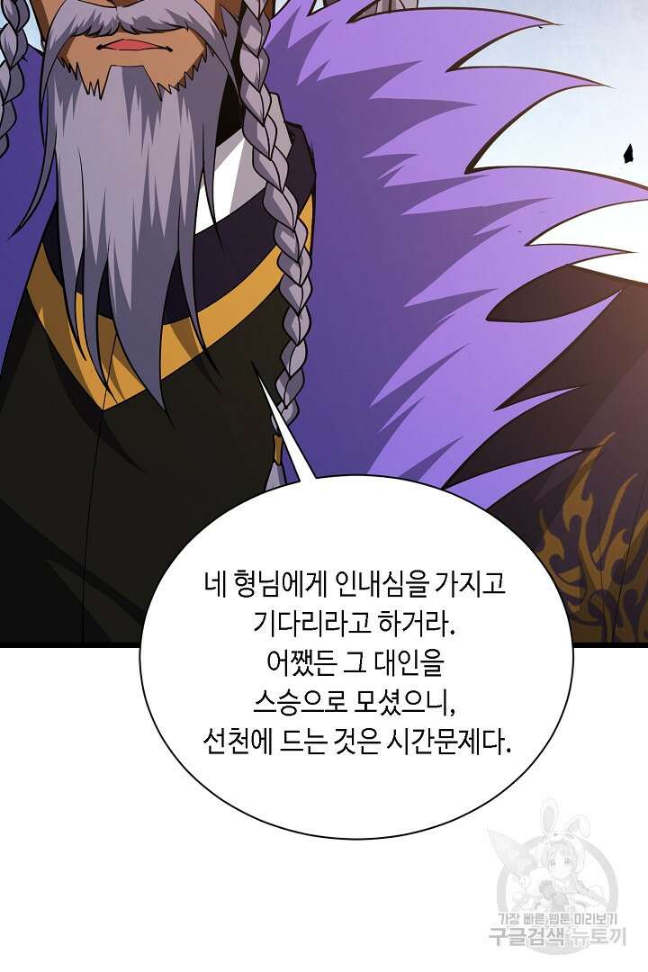 전생무쌍기 42화 8
