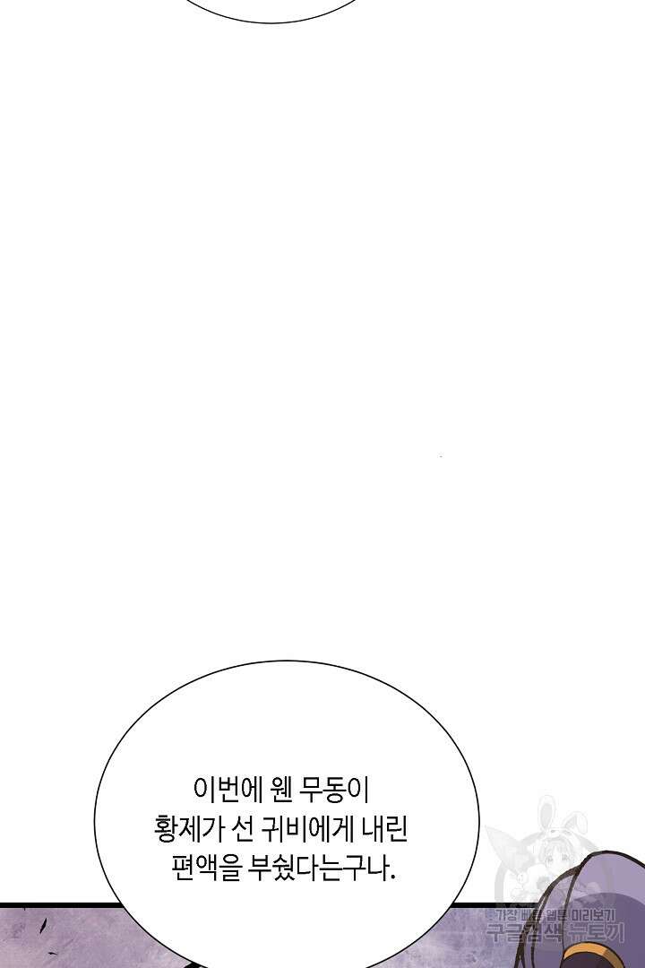 전생무쌍기 42화 12