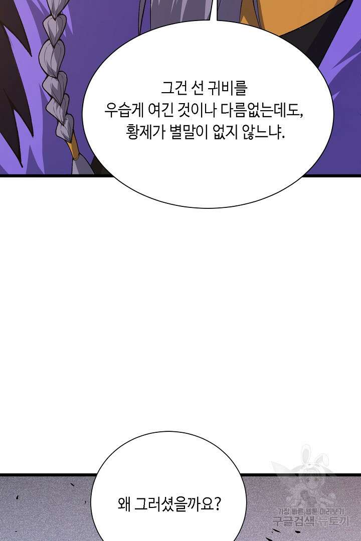 전생무쌍기 42화 14