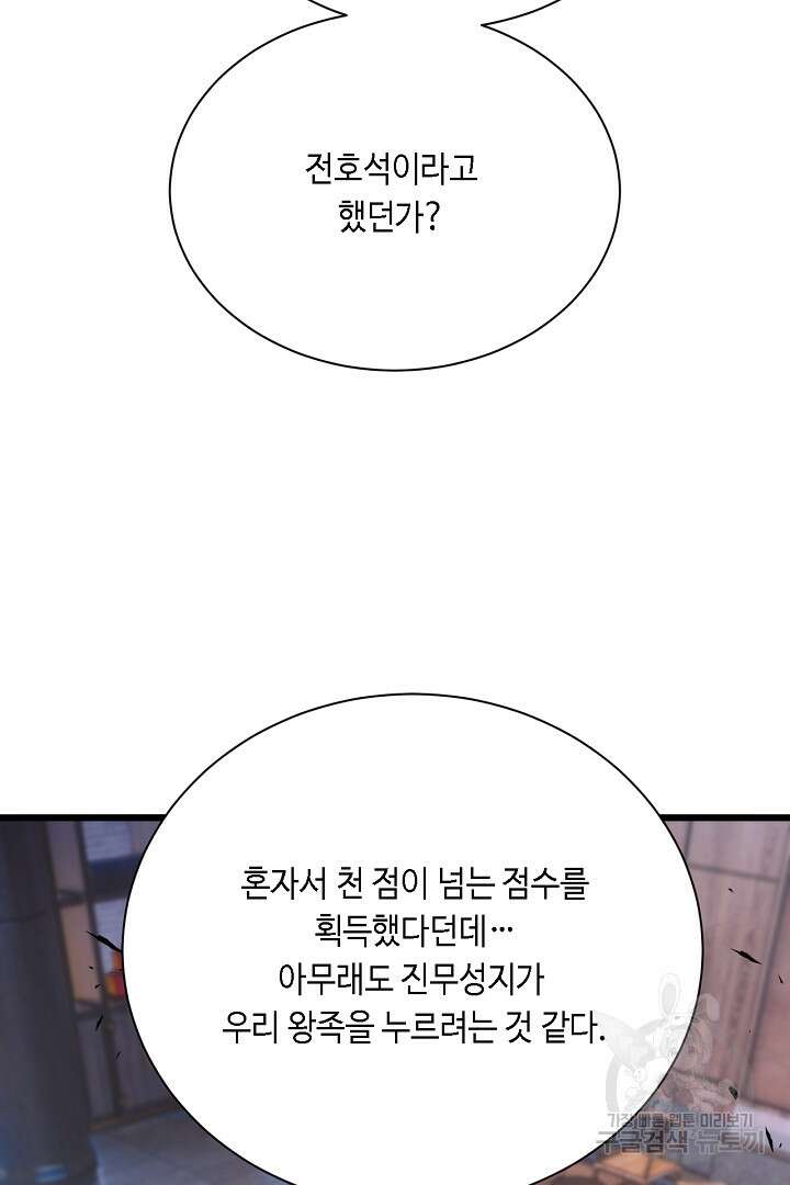전생무쌍기 42화 16