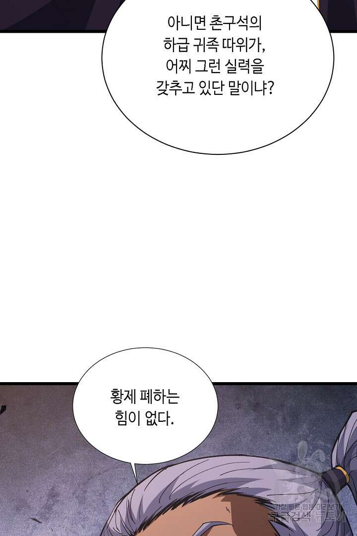 전생무쌍기 42화 18
