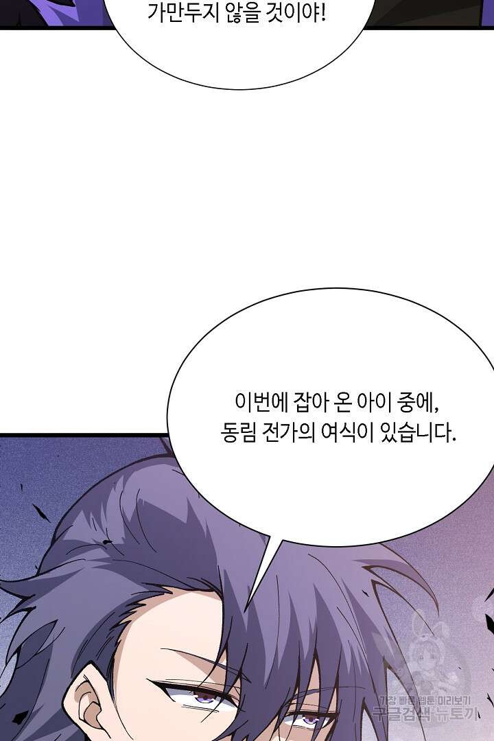 전생무쌍기 42화 20