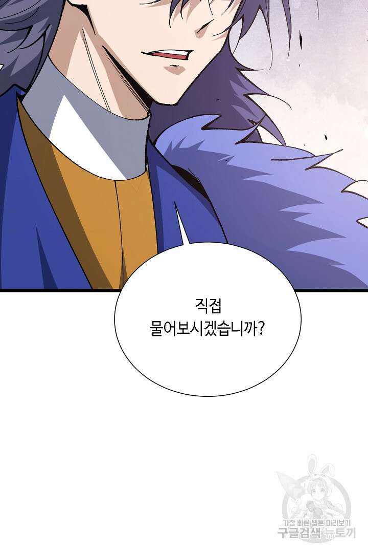 전생무쌍기 42화 21