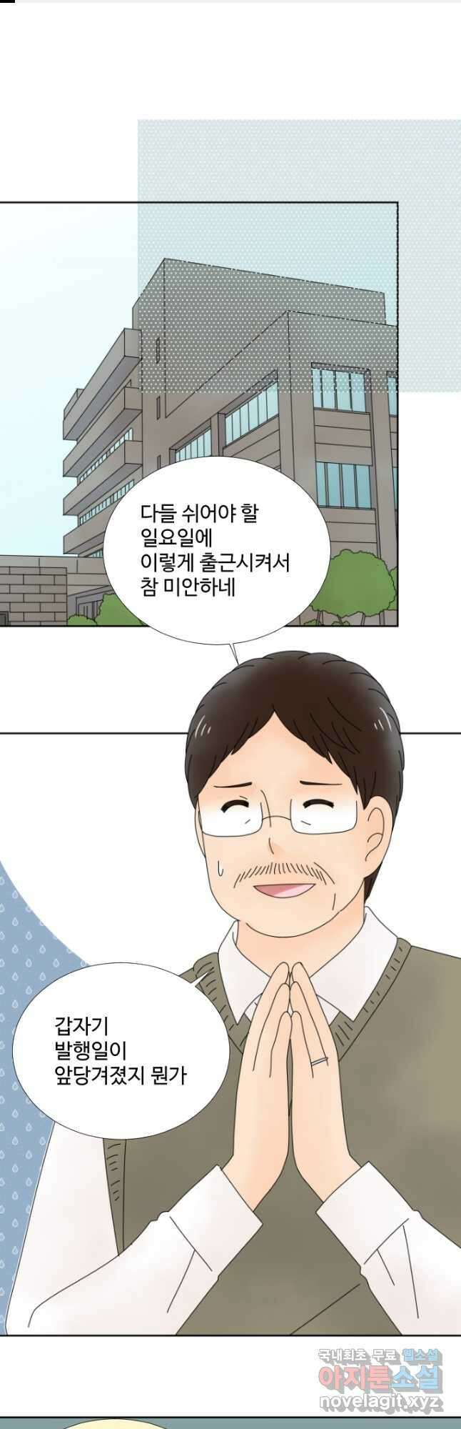 오늘 밤 어때? 183화 1
