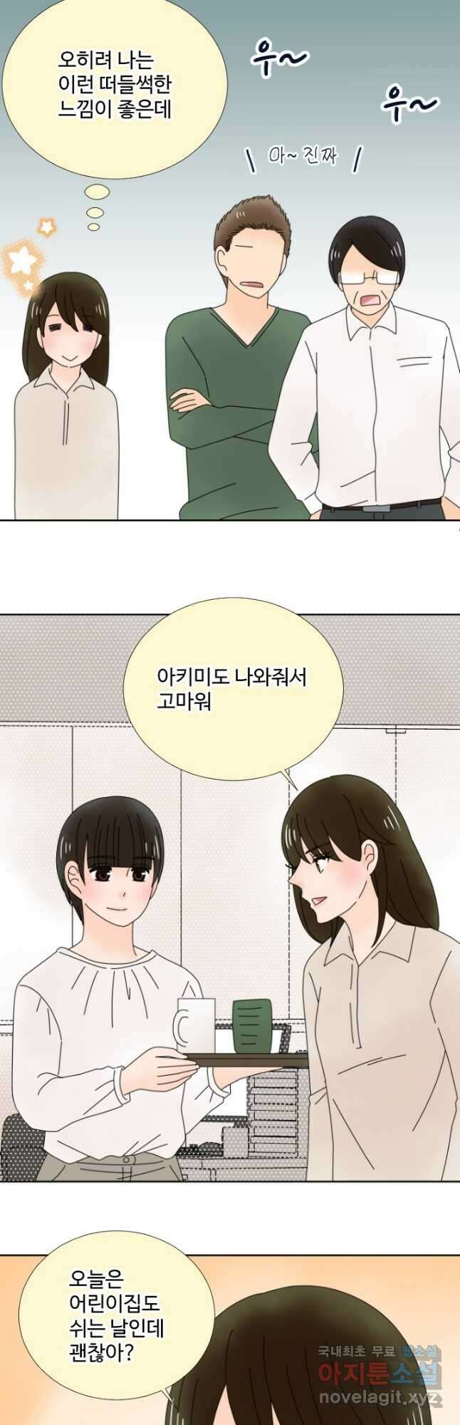 오늘 밤 어때? 183화 2