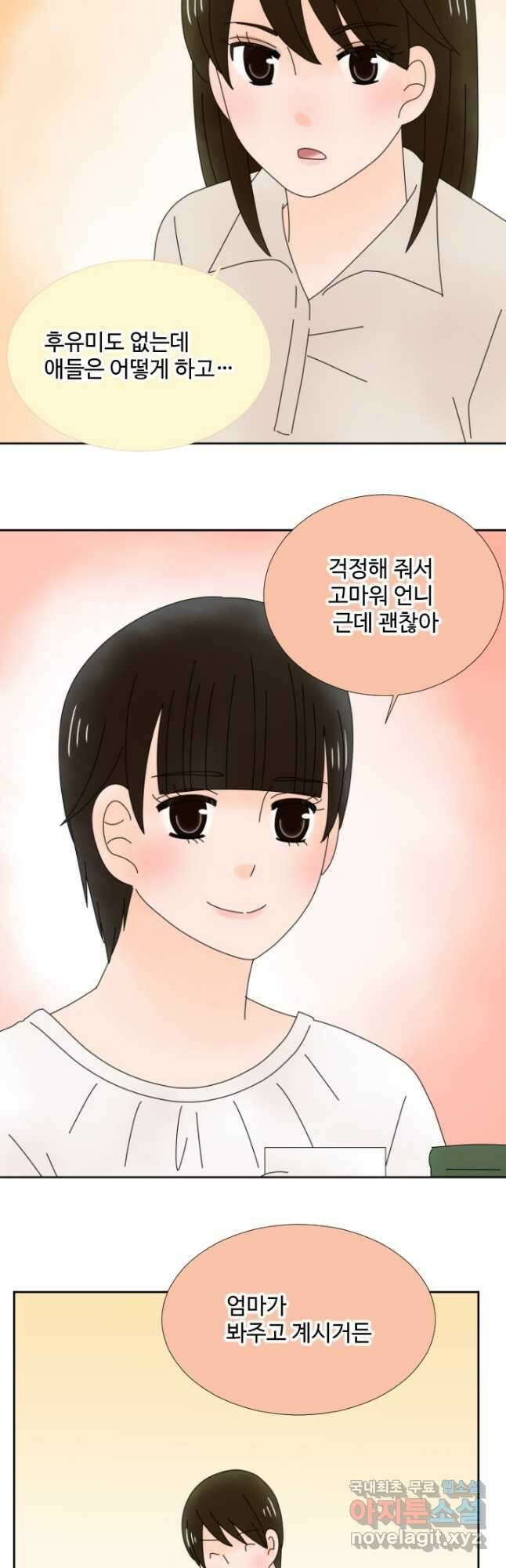 오늘 밤 어때? 183화 3