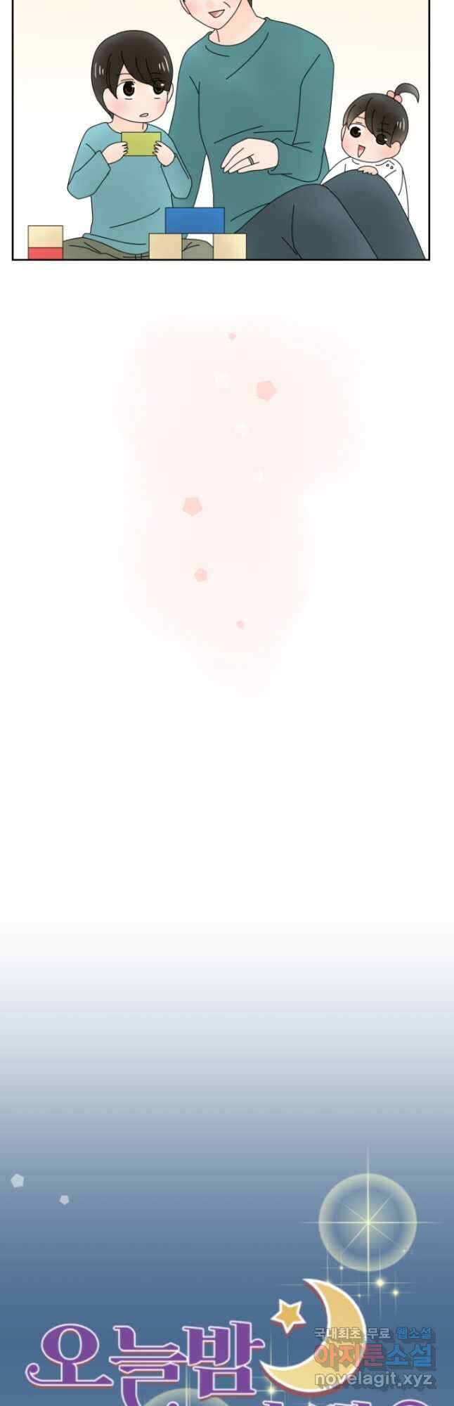 오늘 밤 어때? 183화 4