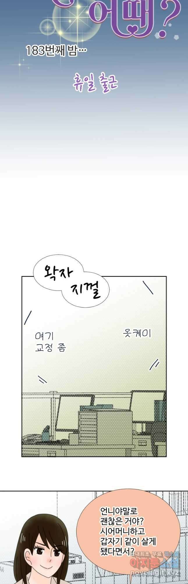 오늘 밤 어때? 183화 5