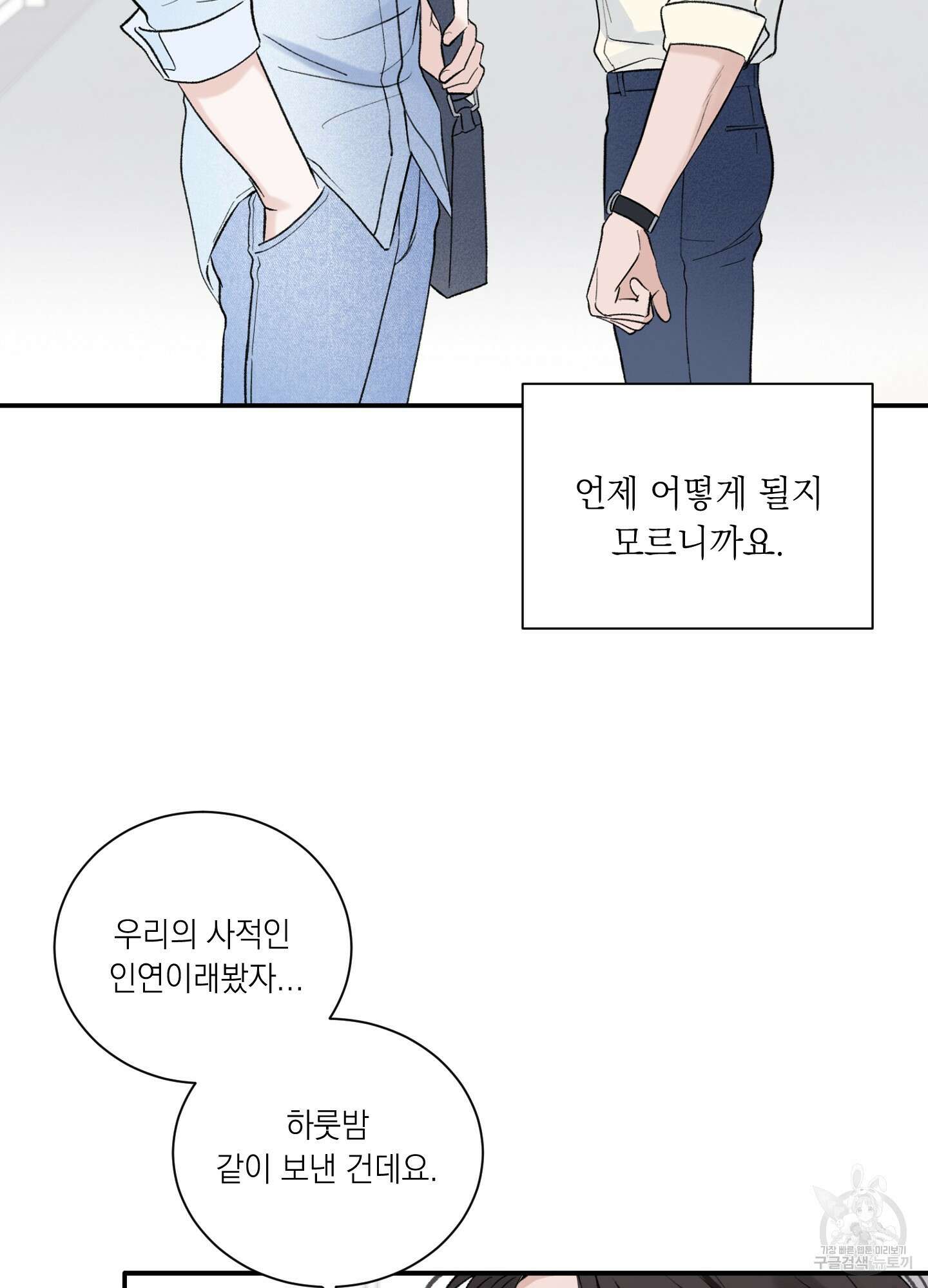 오버 클럭 9화 2