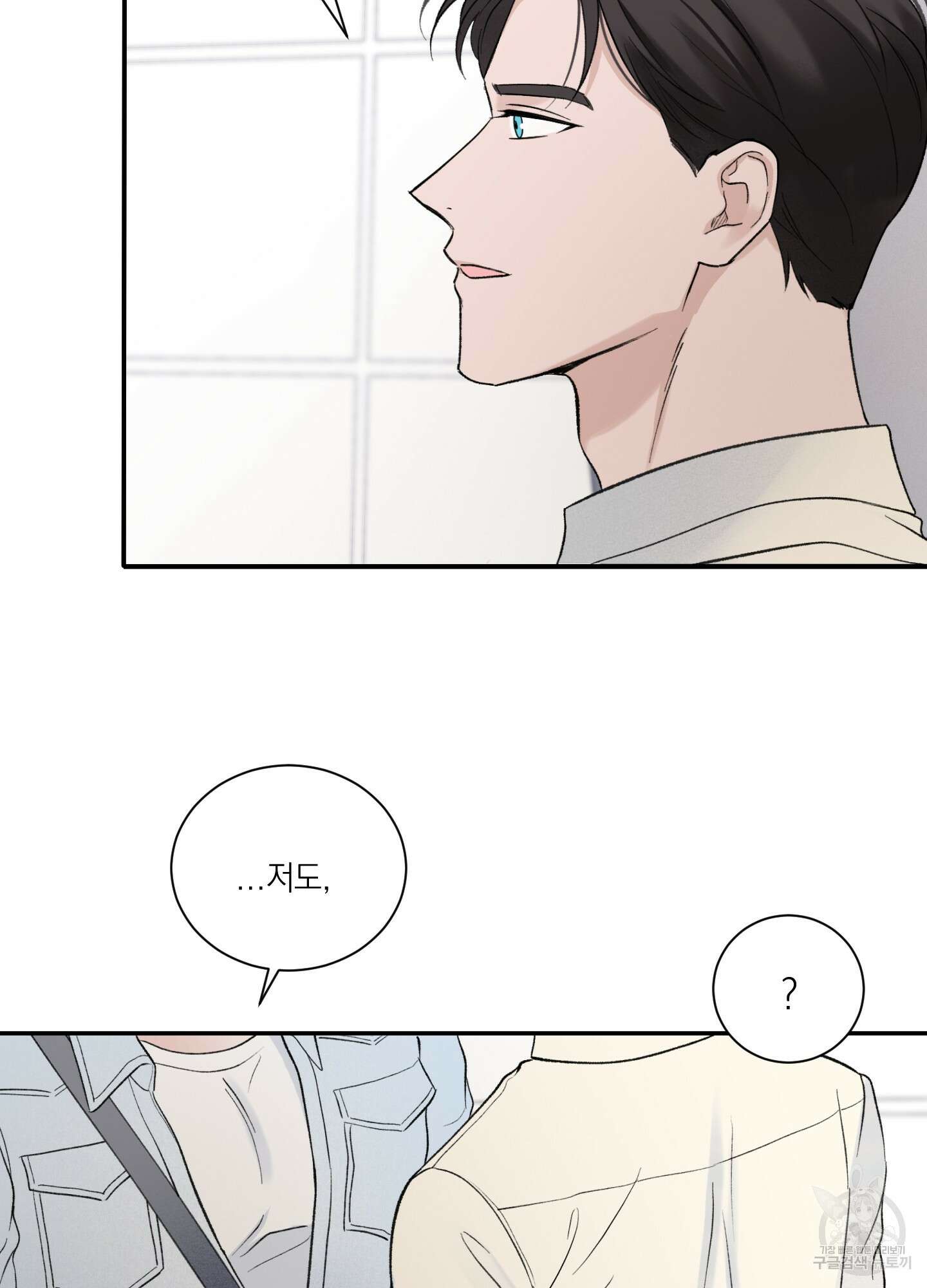 오버 클럭 9화 3