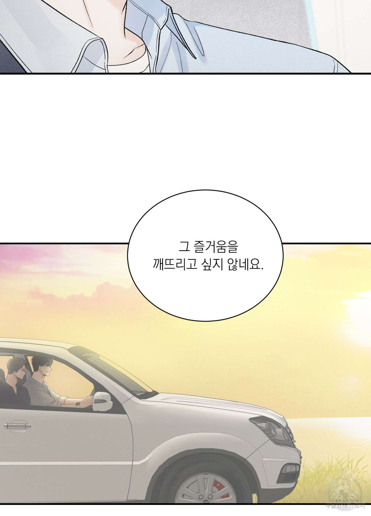 오버 클럭 9화 5