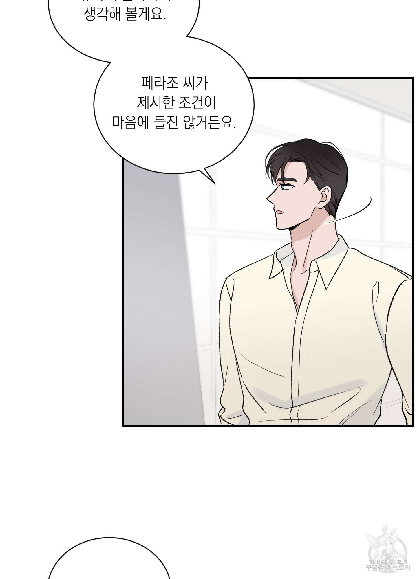 오버 클럭 9화 7