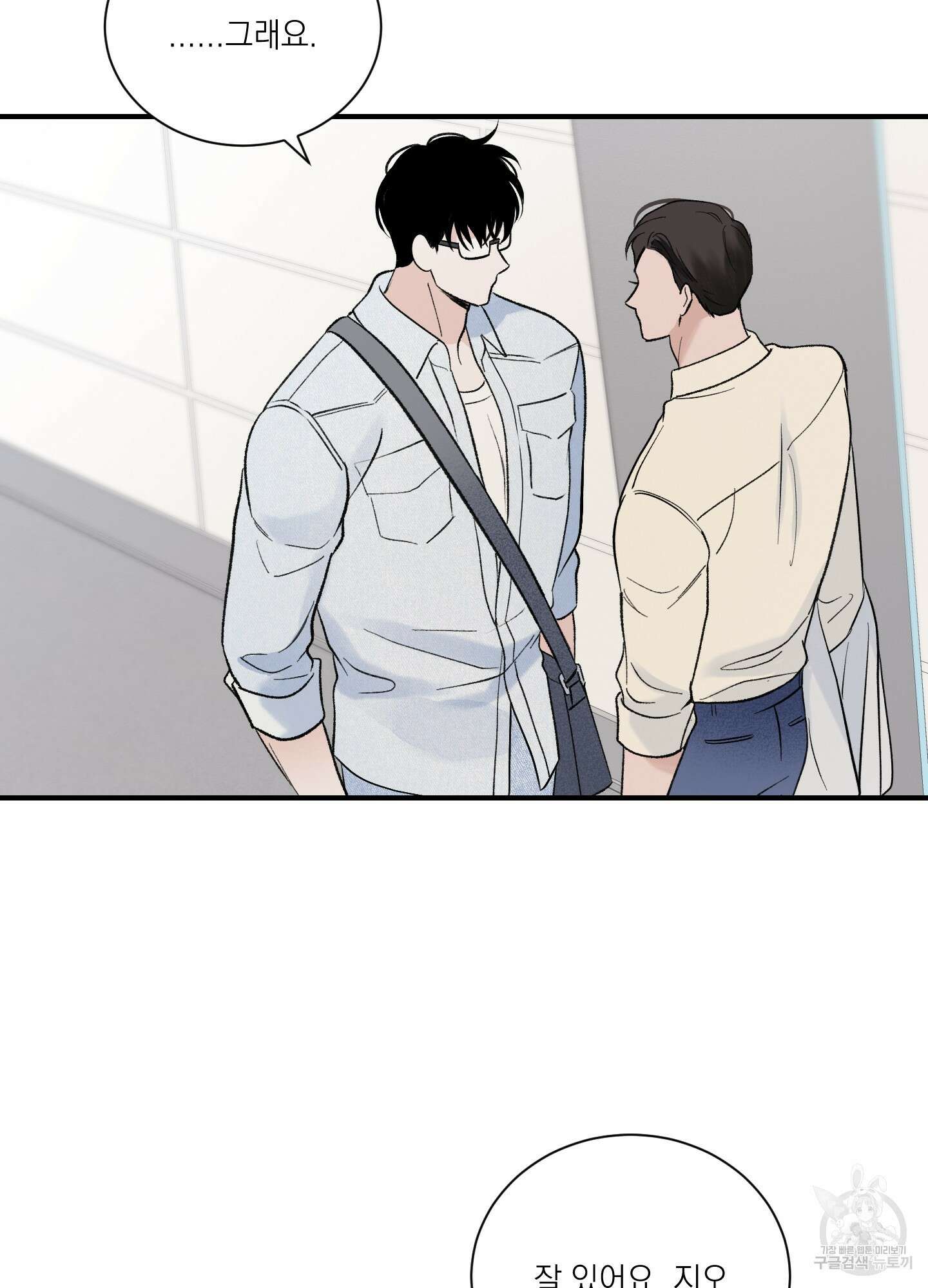 오버 클럭 9화 8