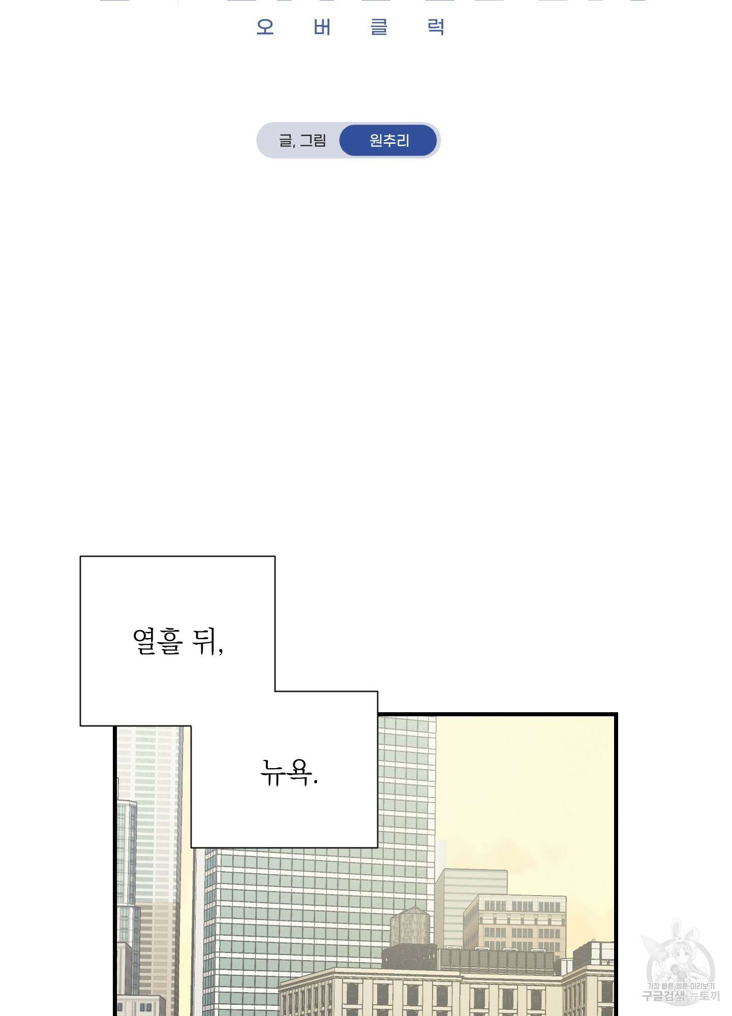 오버 클럭 9화 10