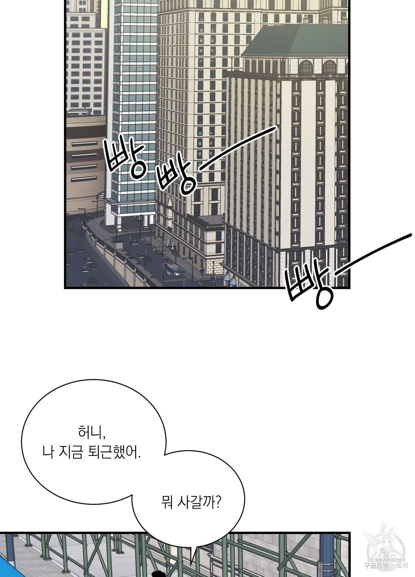 오버 클럭 9화 11