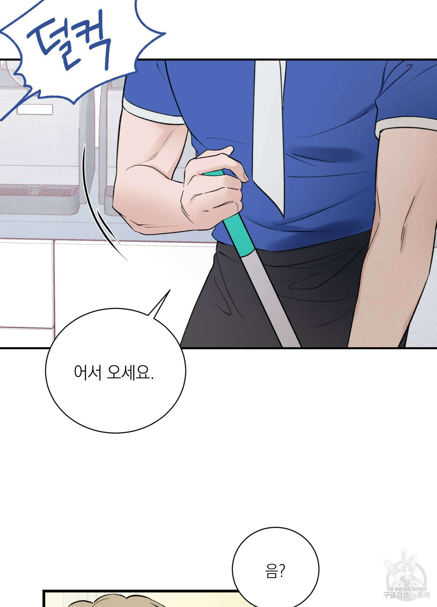 오버 클럭 9화 14