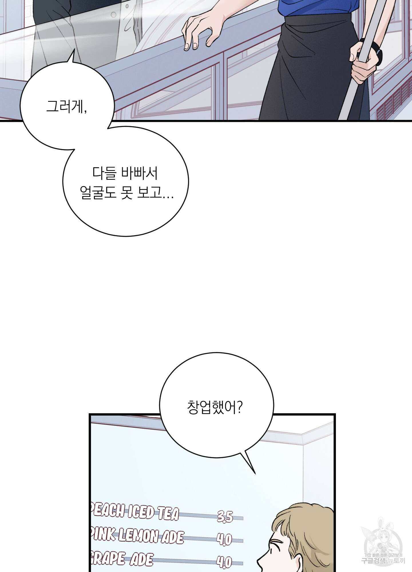 오버 클럭 9화 18