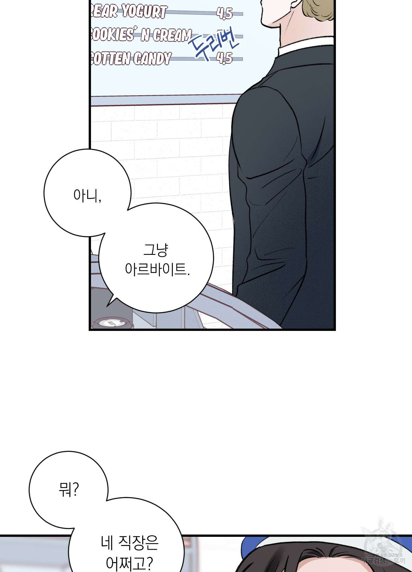 오버 클럭 9화 19