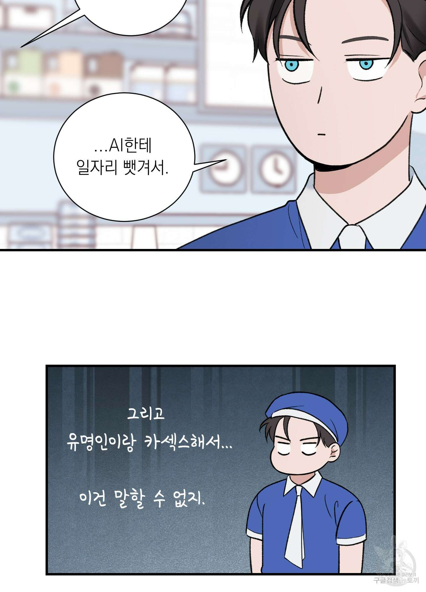 오버 클럭 9화 20