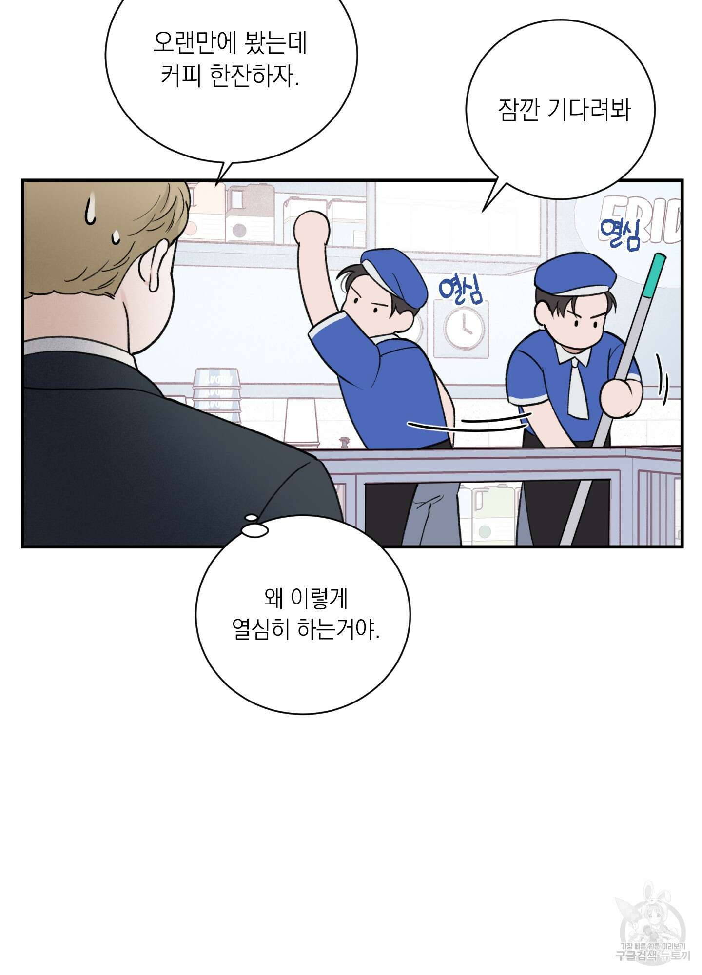 오버 클럭 9화 22