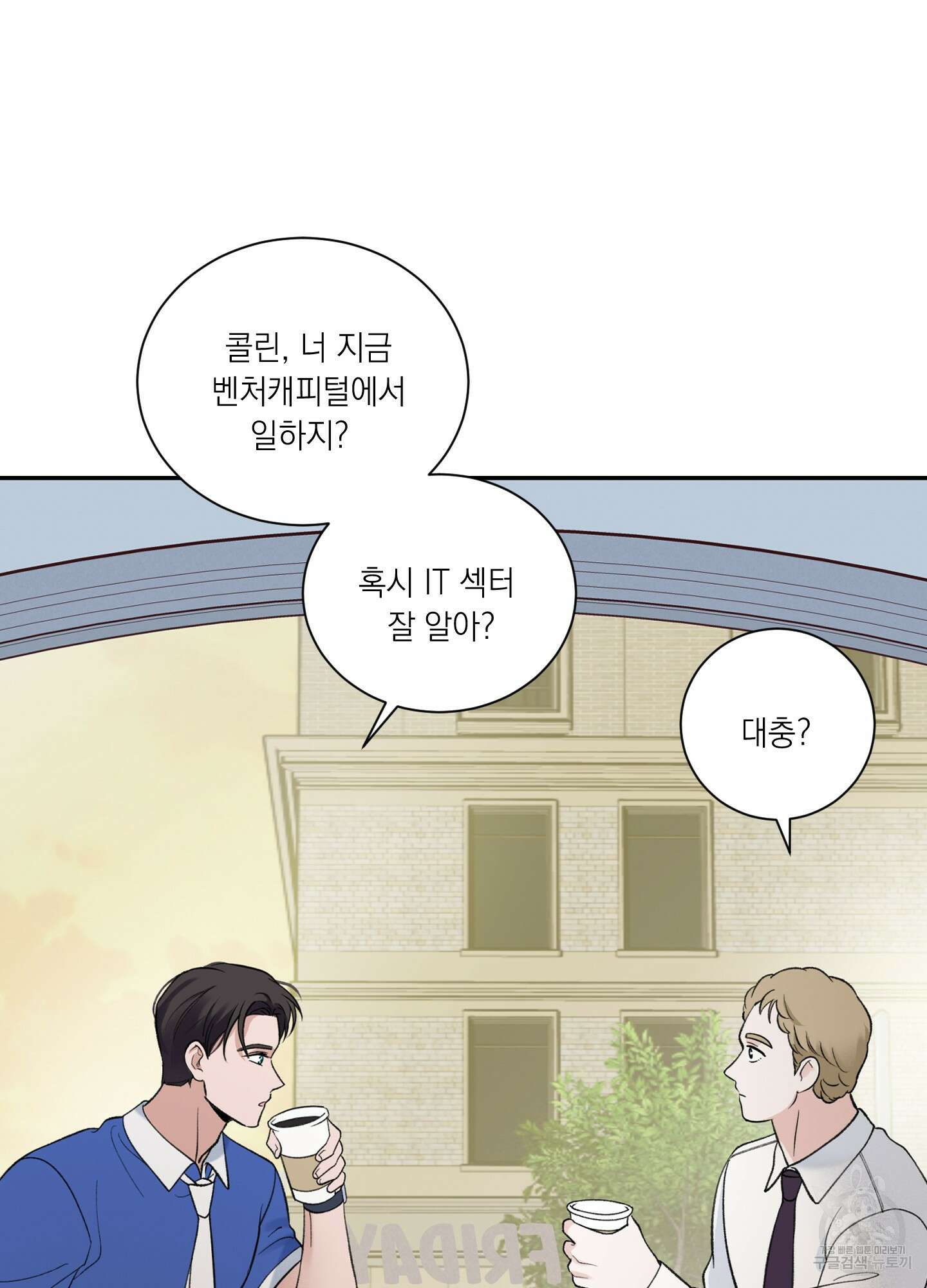 오버 클럭 9화 24