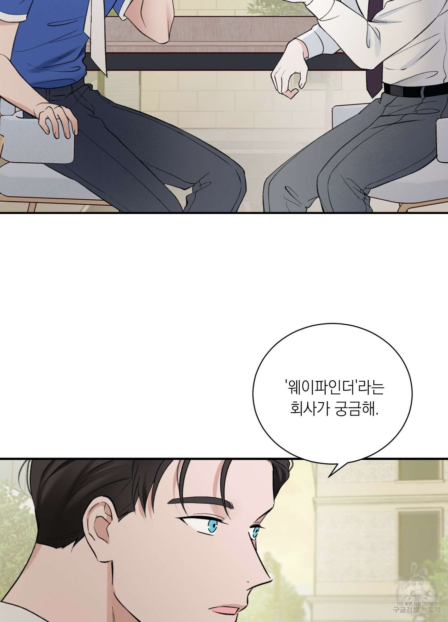 오버 클럭 9화 25