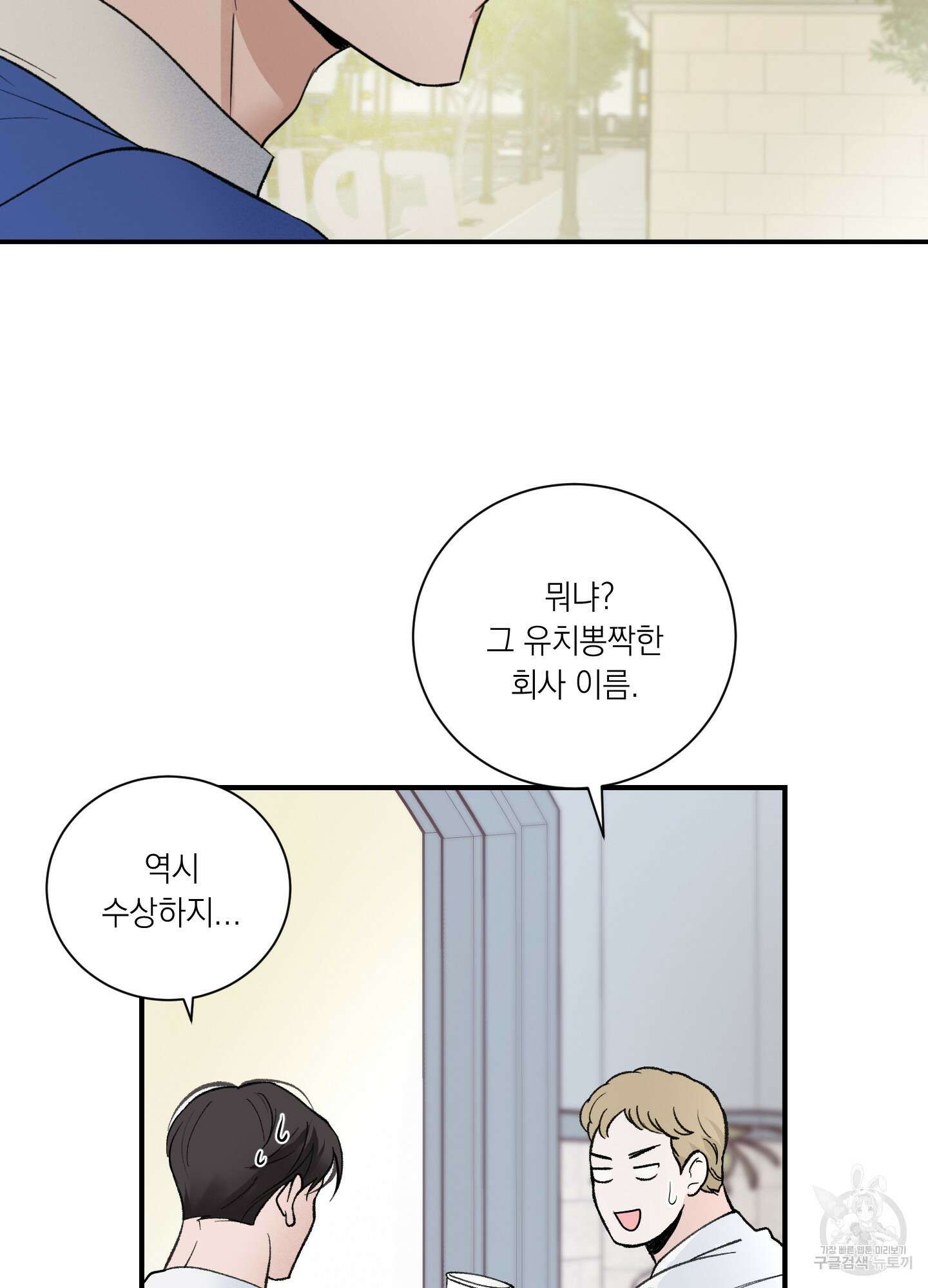 오버 클럭 9화 26