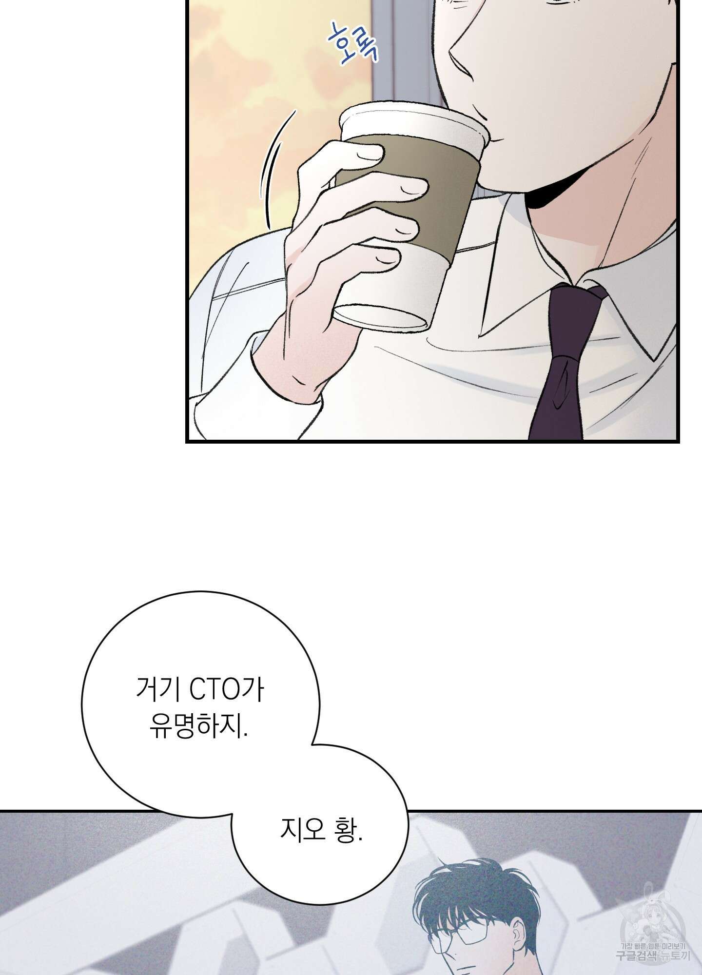 오버 클럭 9화 28