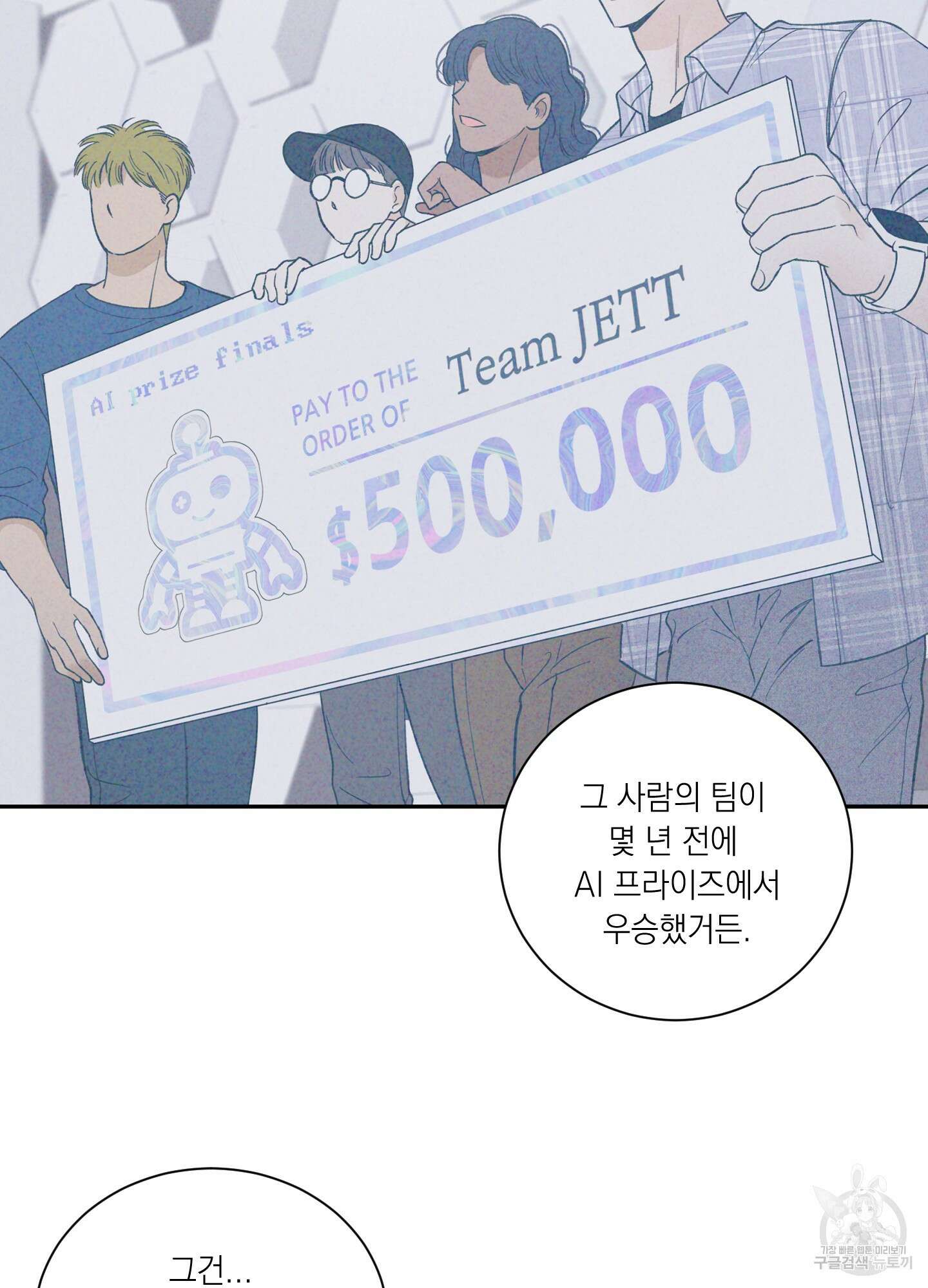 오버 클럭 9화 29