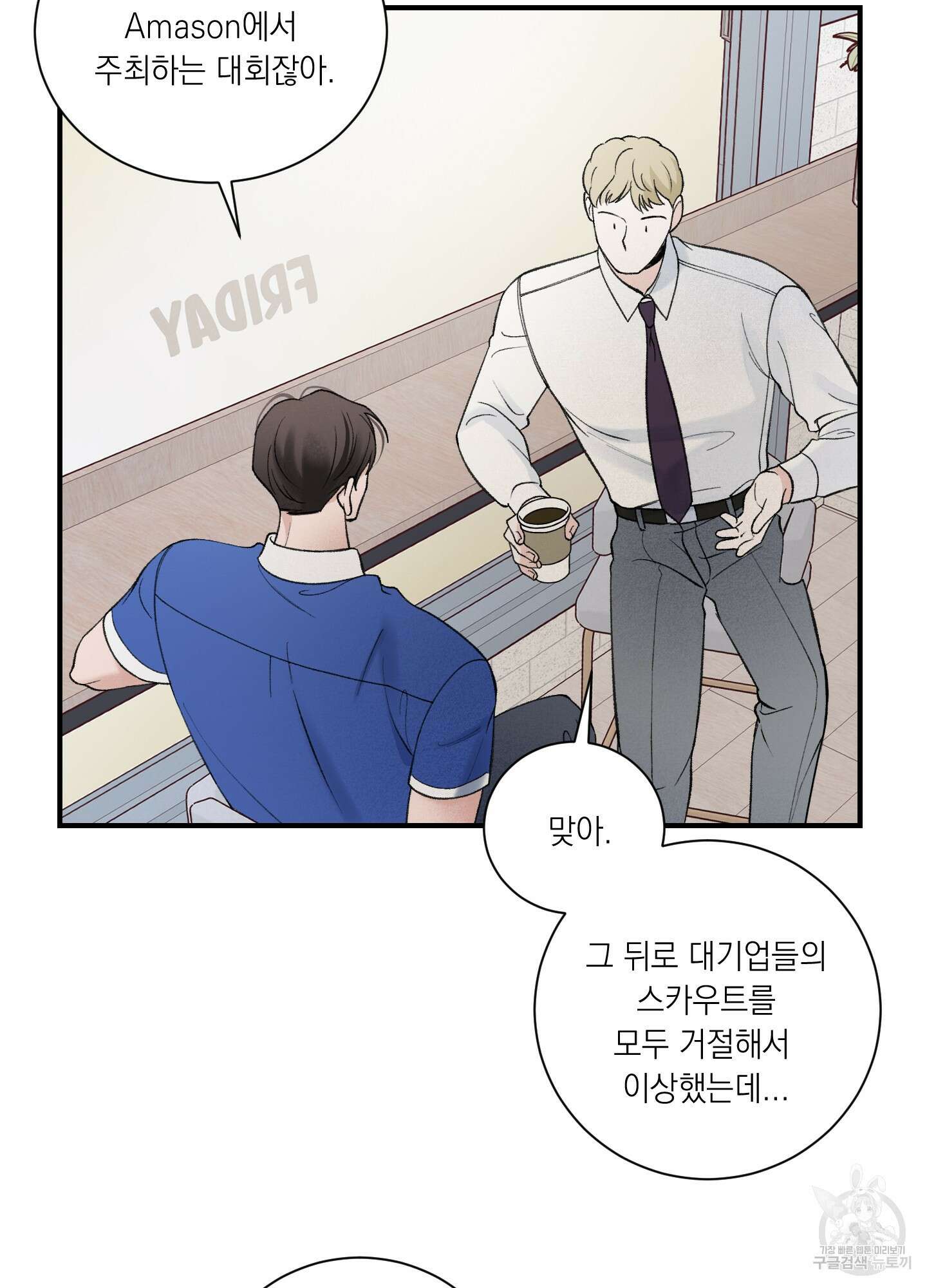 오버 클럭 9화 30