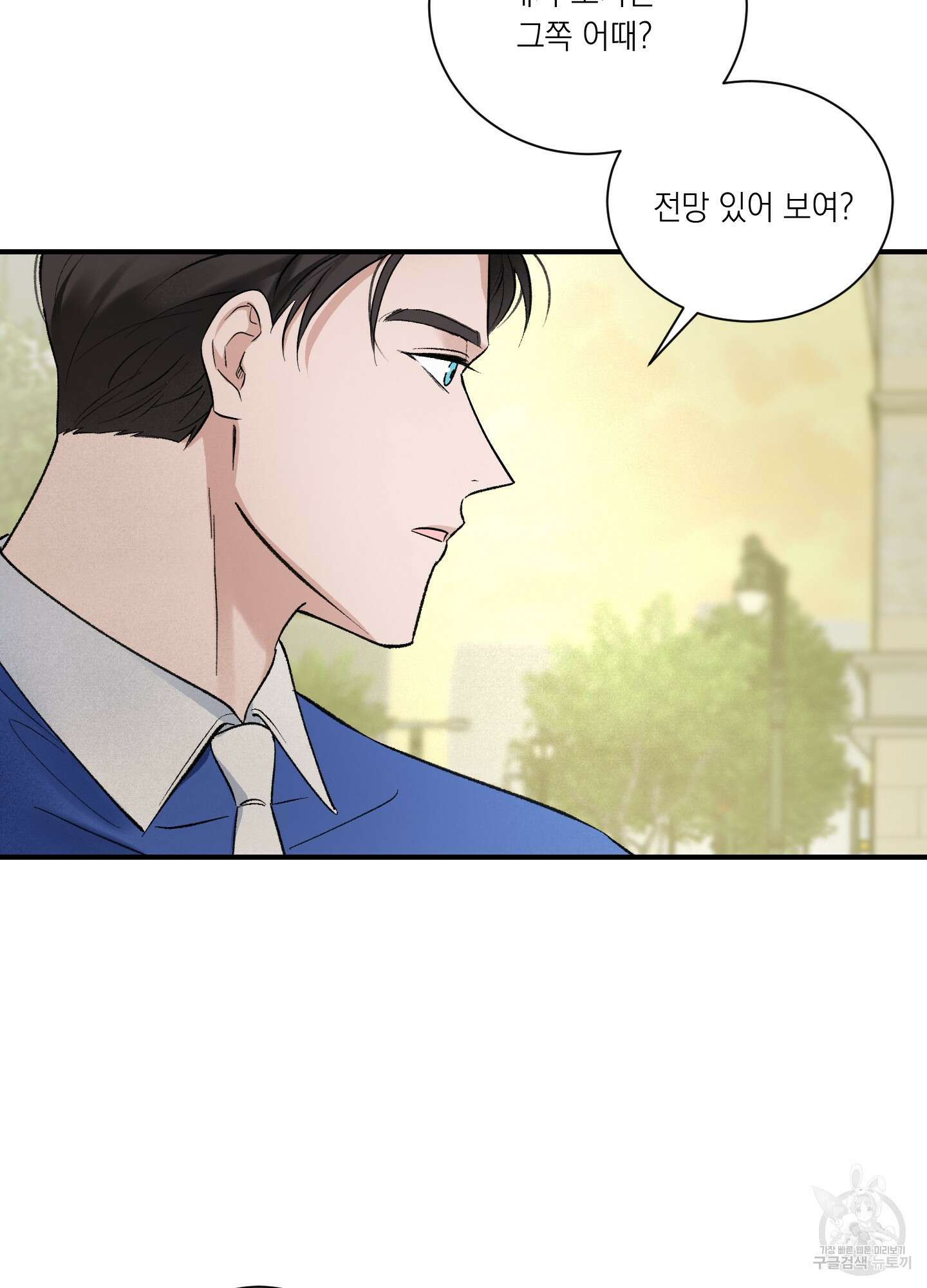 오버 클럭 9화 32