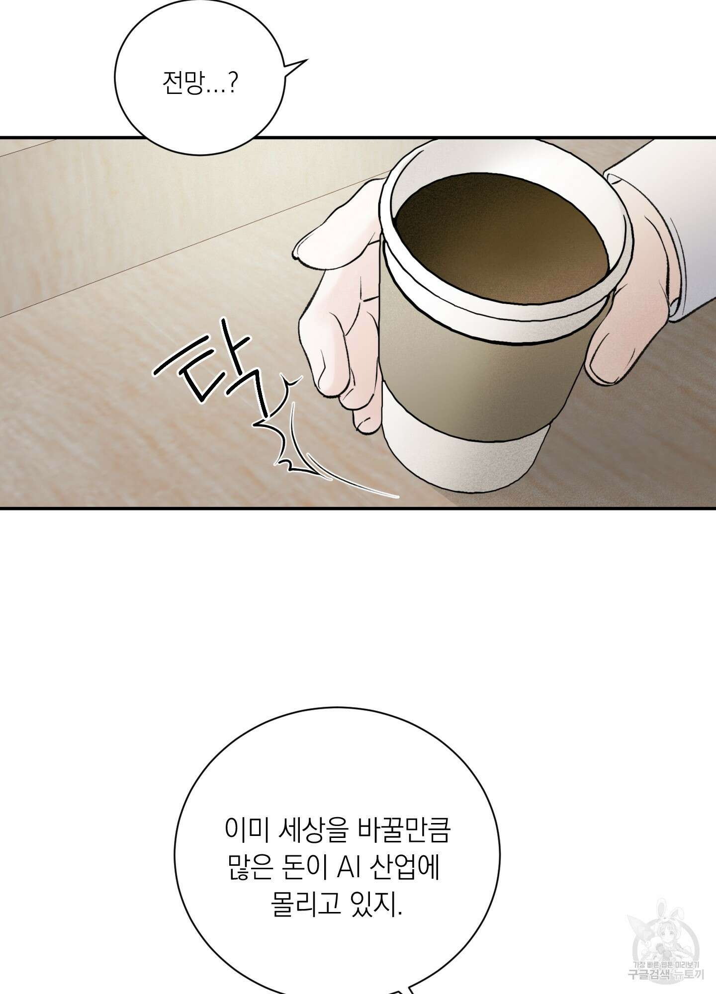 오버 클럭 9화 33