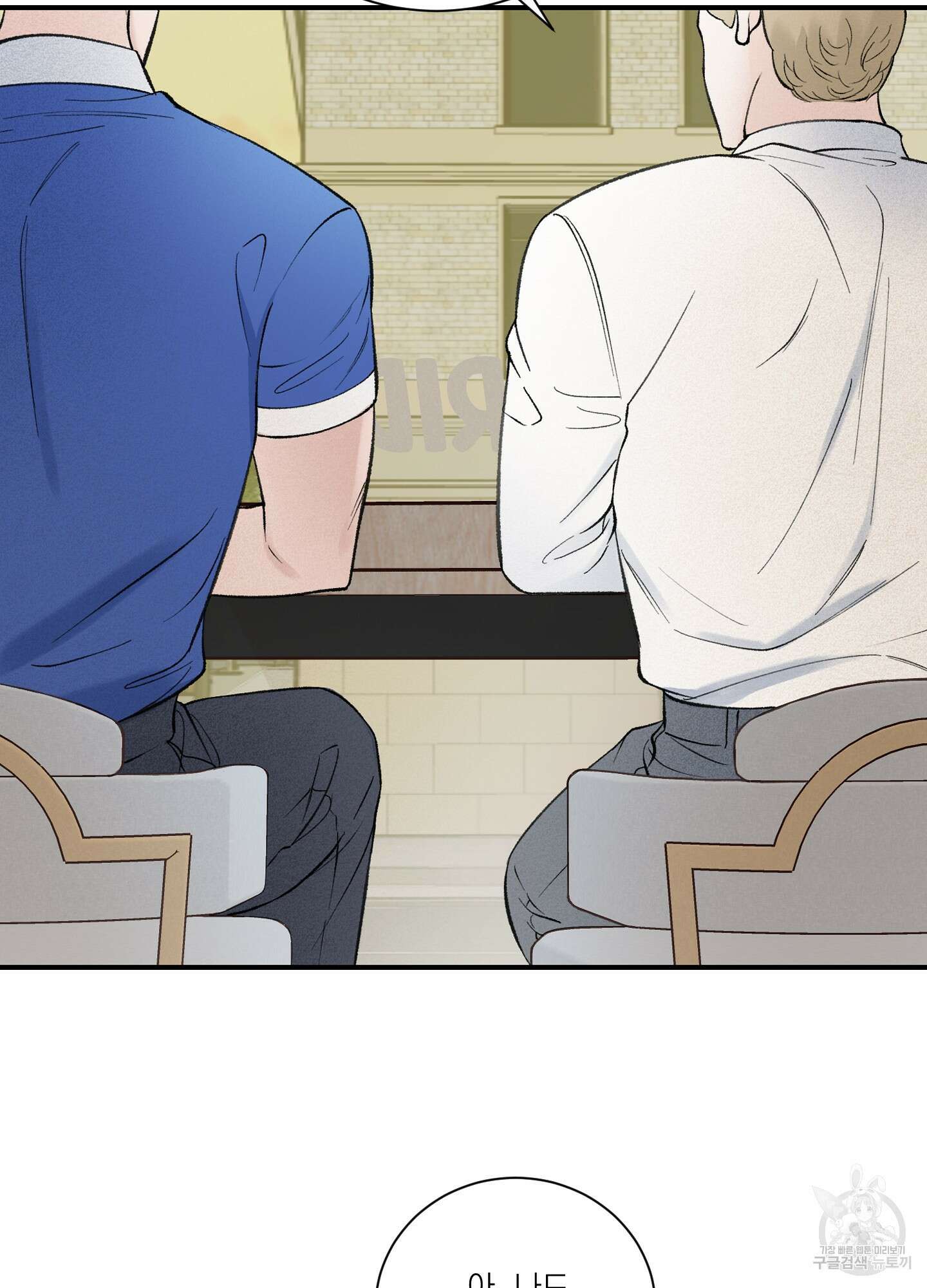 오버 클럭 9화 34