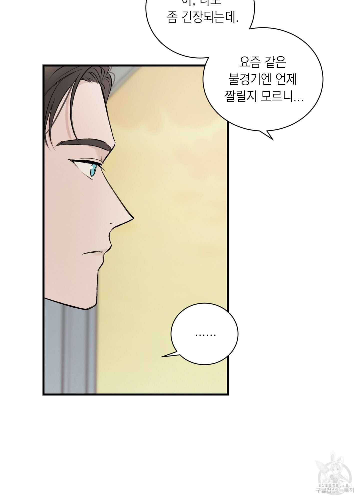 오버 클럭 9화 35