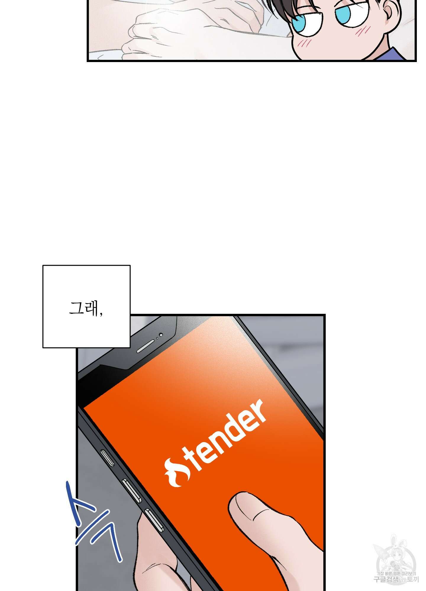 오버 클럭 9화 44