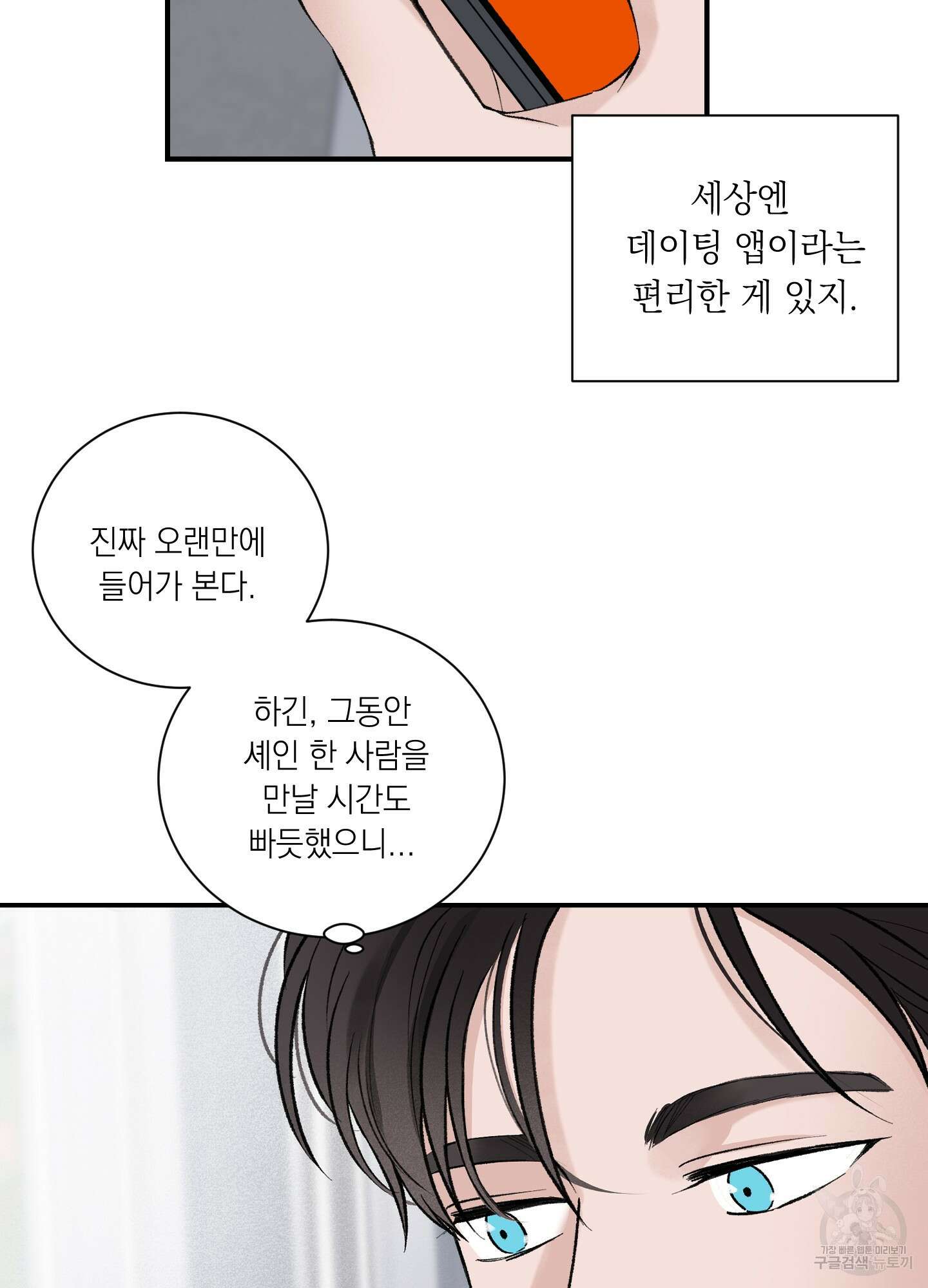 오버 클럭 9화 45