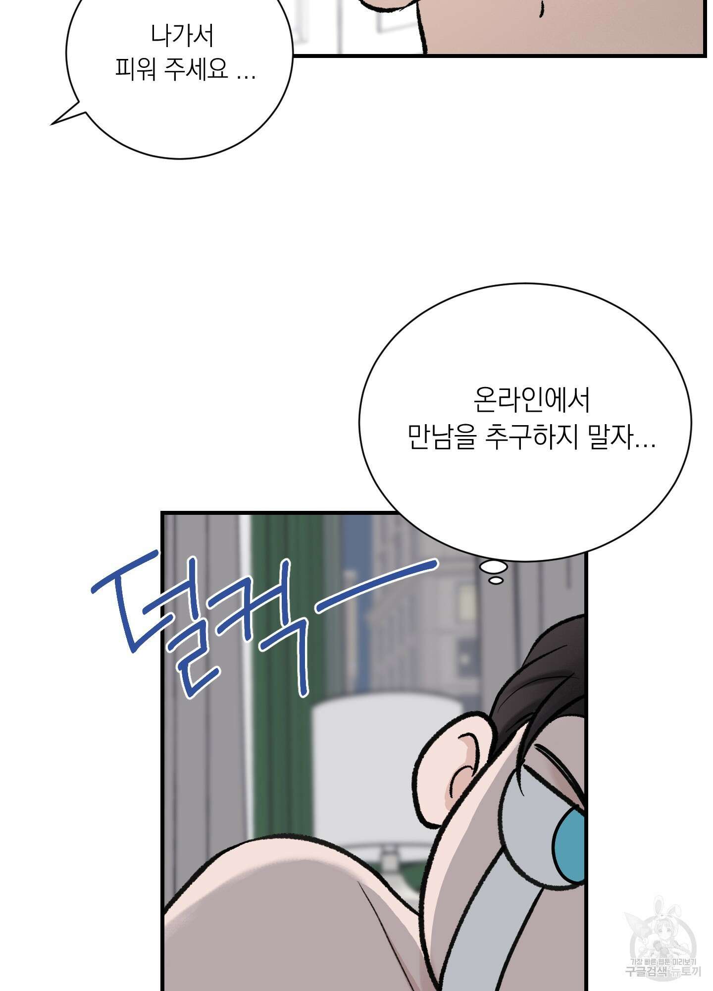 오버 클럭 9화 67