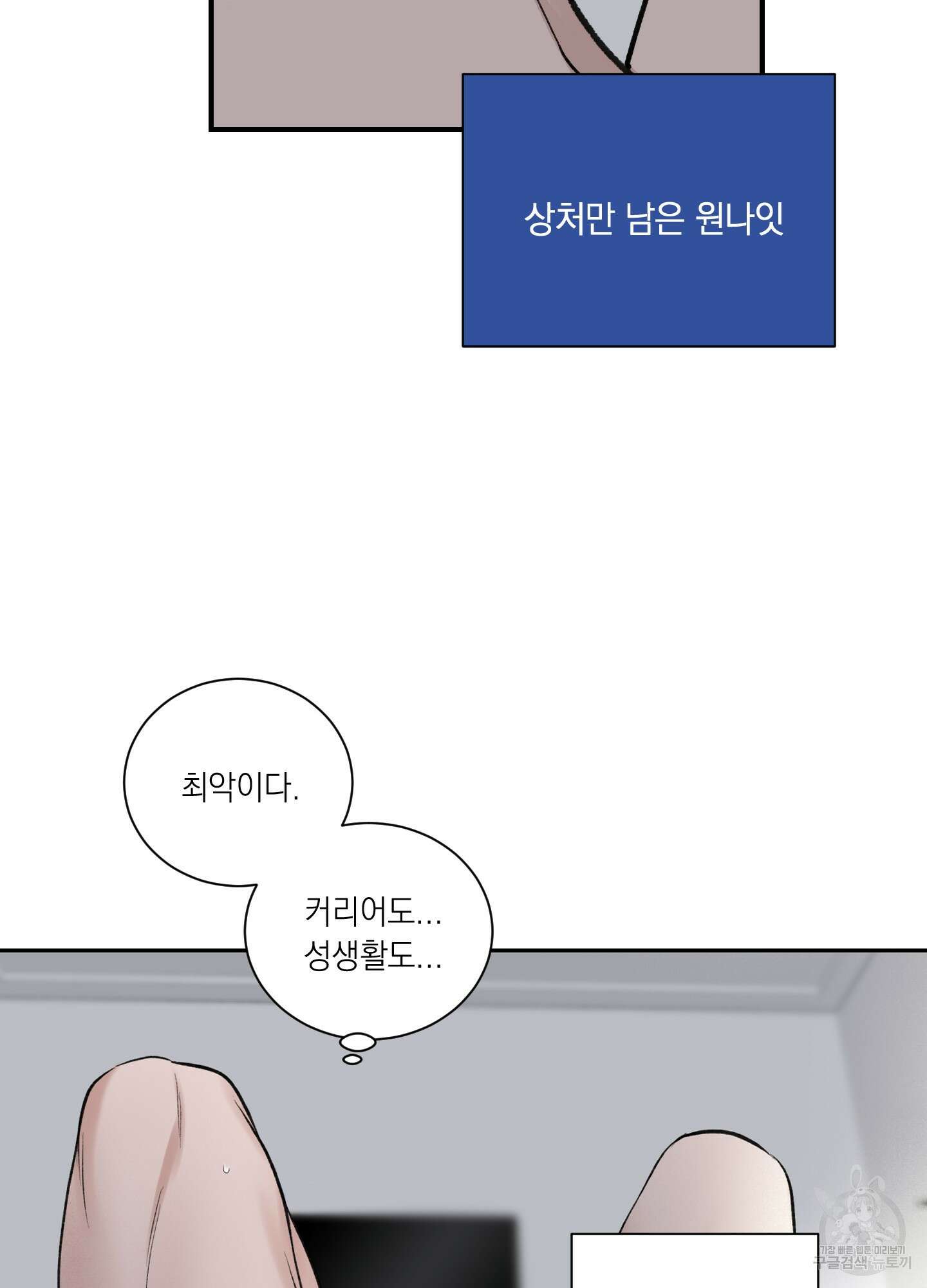 오버 클럭 9화 68