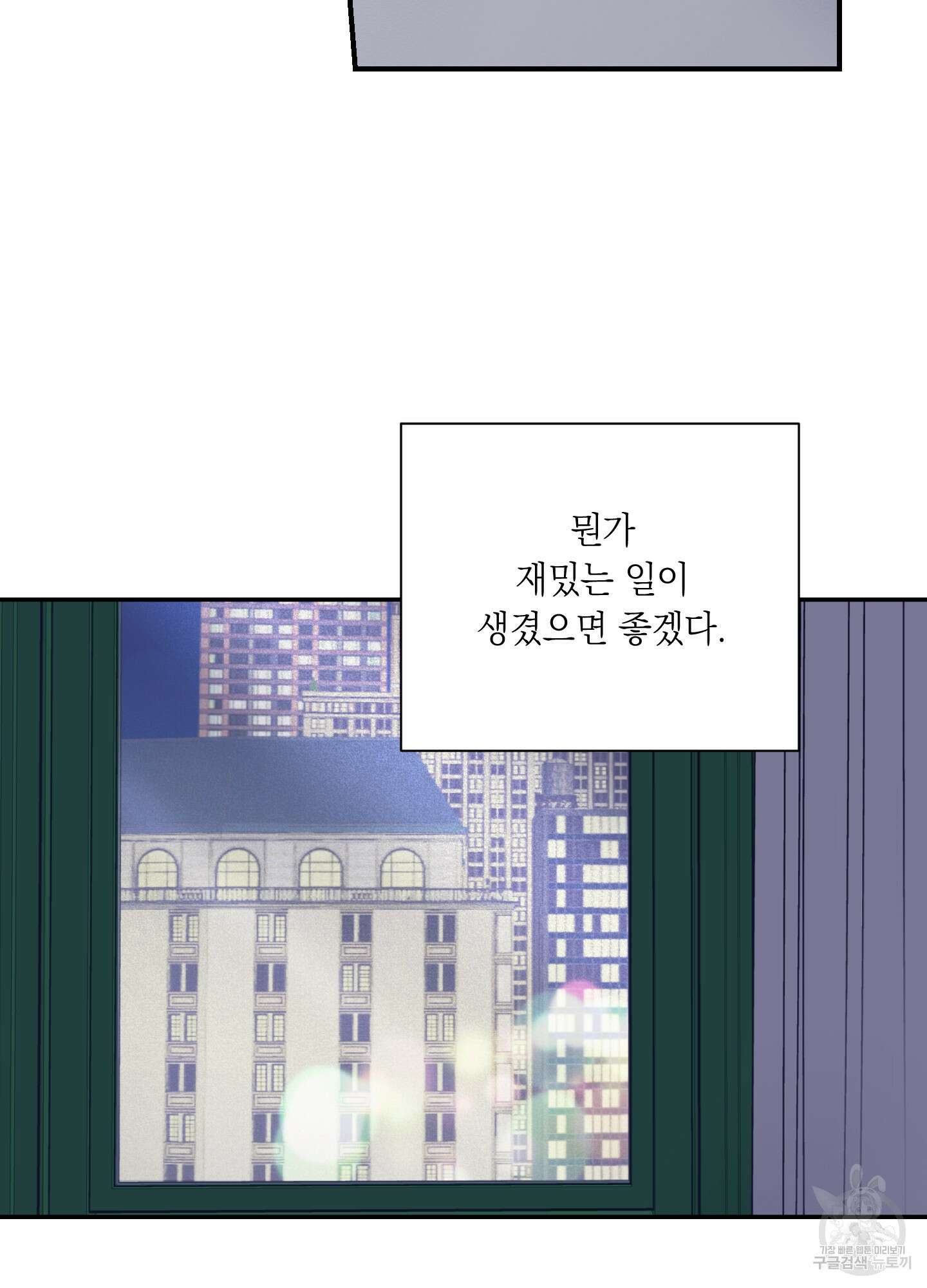오버 클럭 9화 72