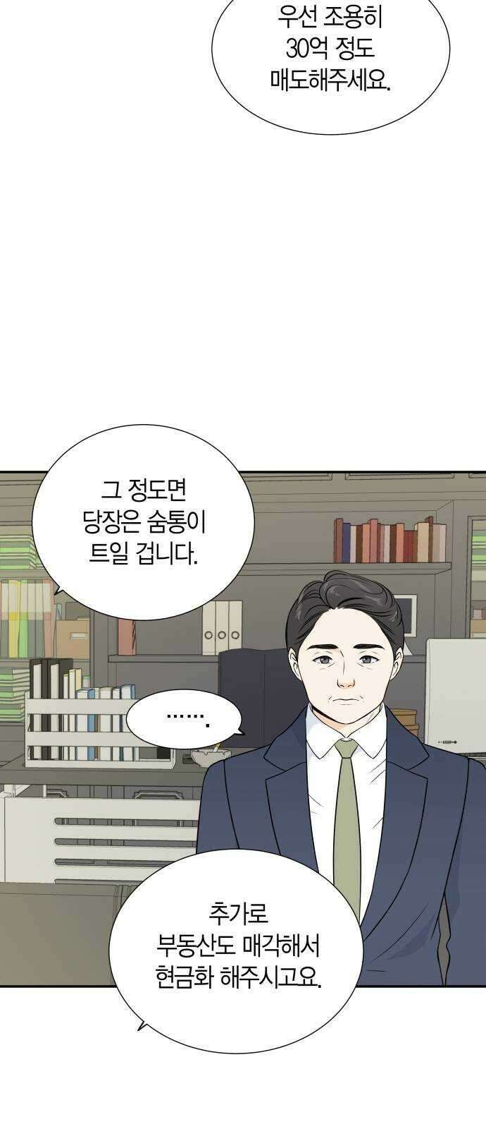 완벽한 파트너 44화 5