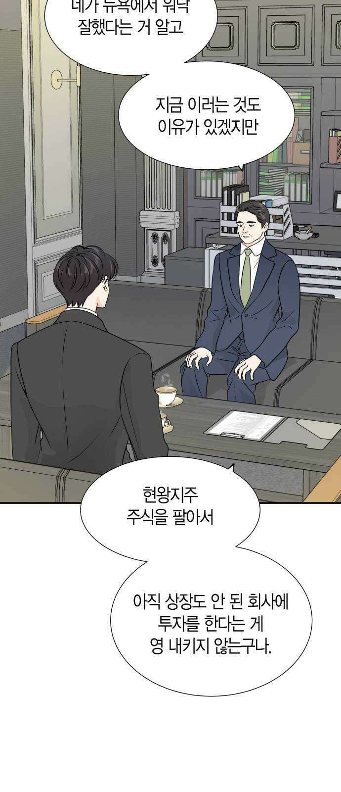 완벽한 파트너 44화 7