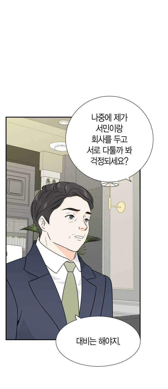 완벽한 파트너 44화 10