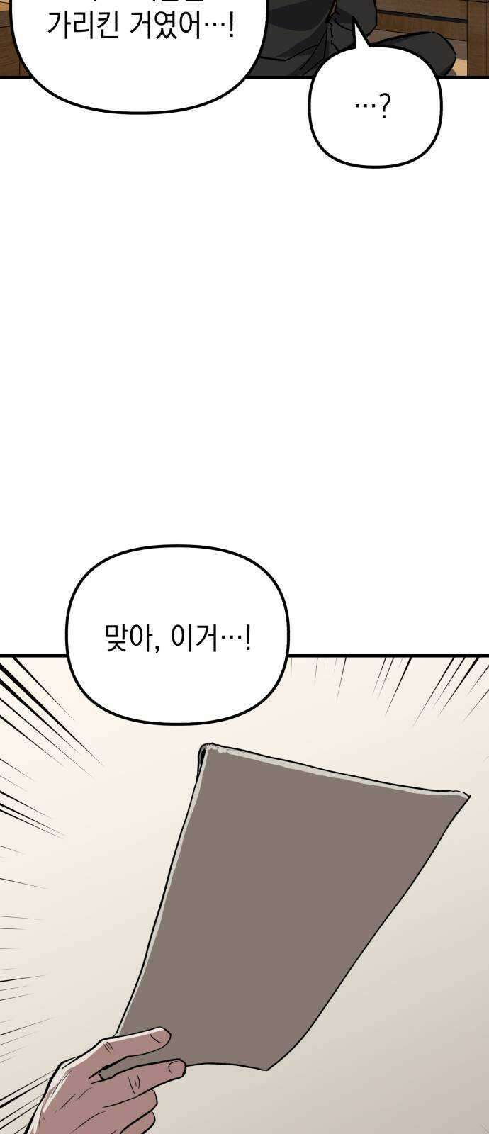 킬링킬러 57화 기밀 보고서 3