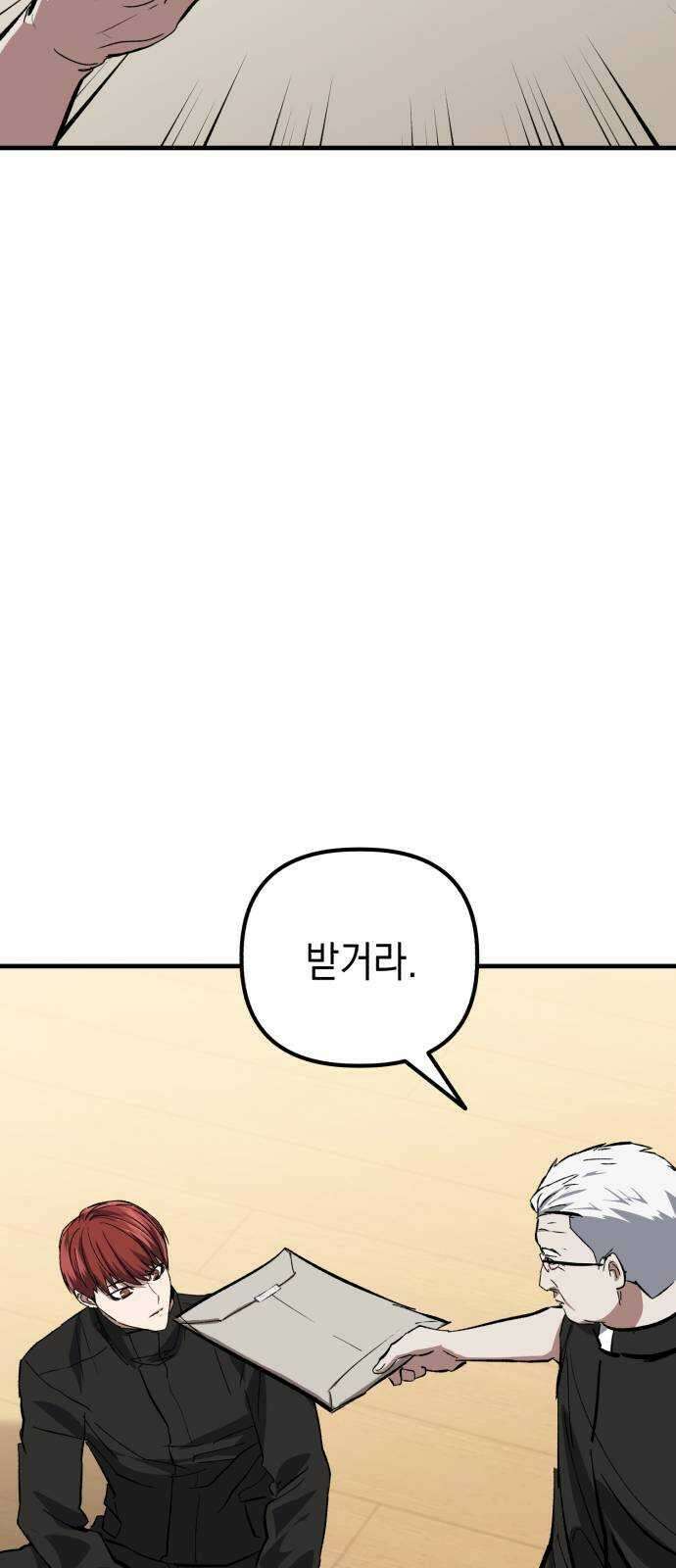 킬링킬러 57화 기밀 보고서 4