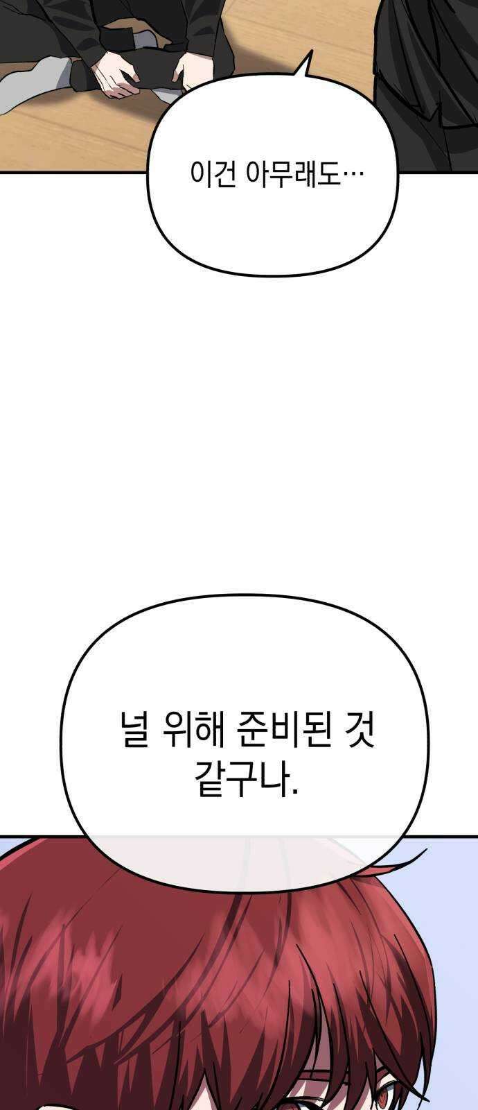 킬링킬러 57화 기밀 보고서 5