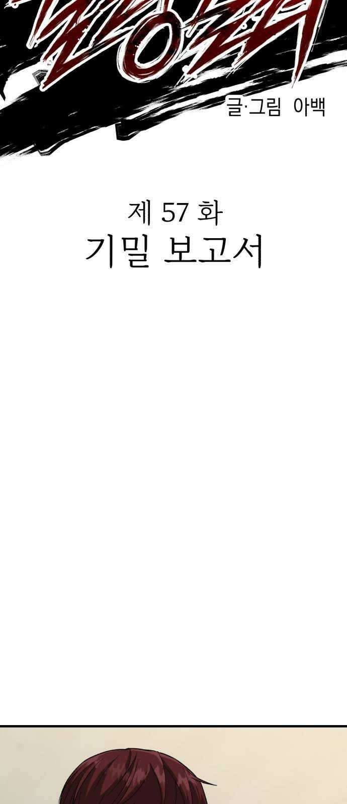 킬링킬러 57화 기밀 보고서 7