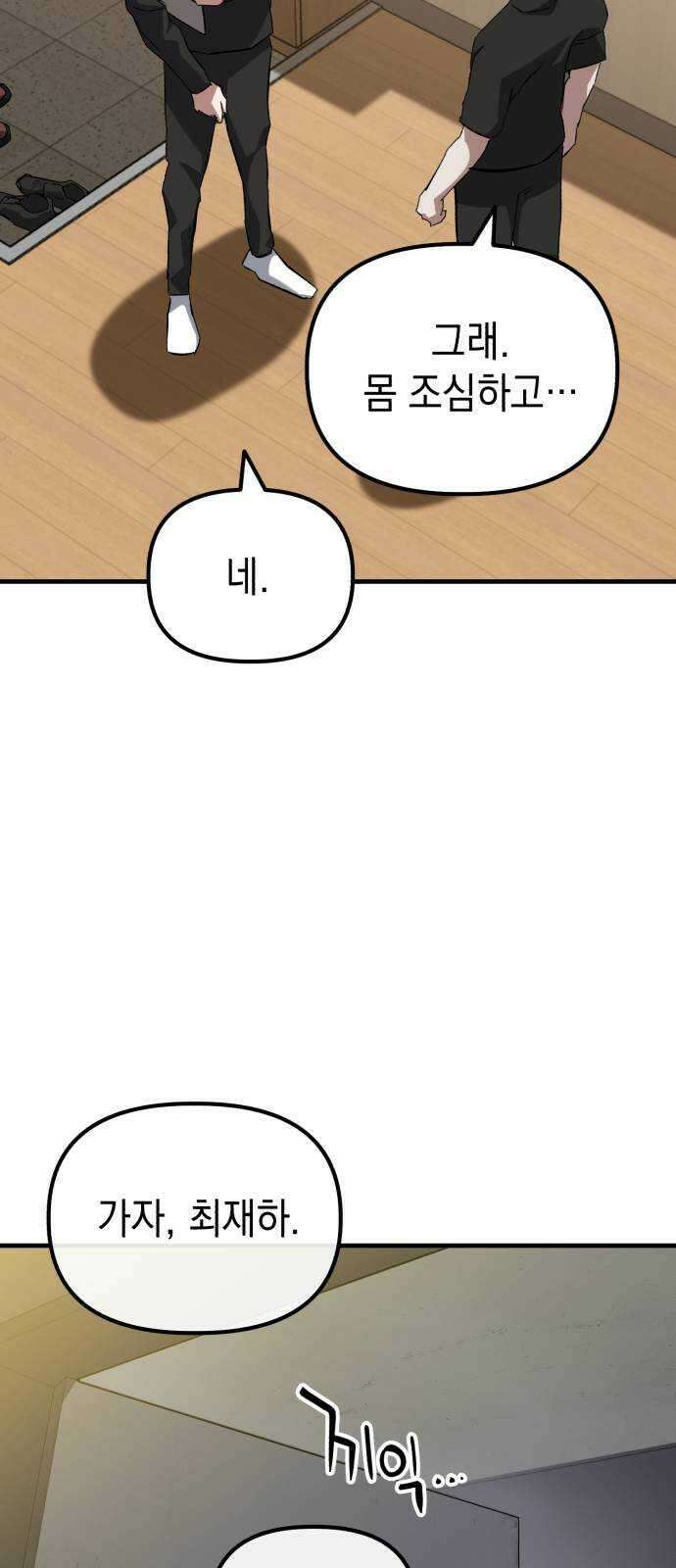 킬링킬러 57화 기밀 보고서 10