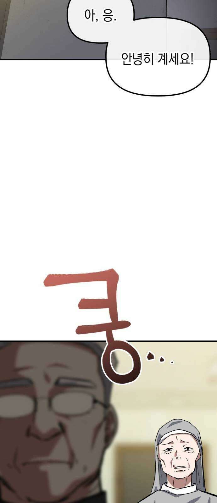 킬링킬러 57화 기밀 보고서 11